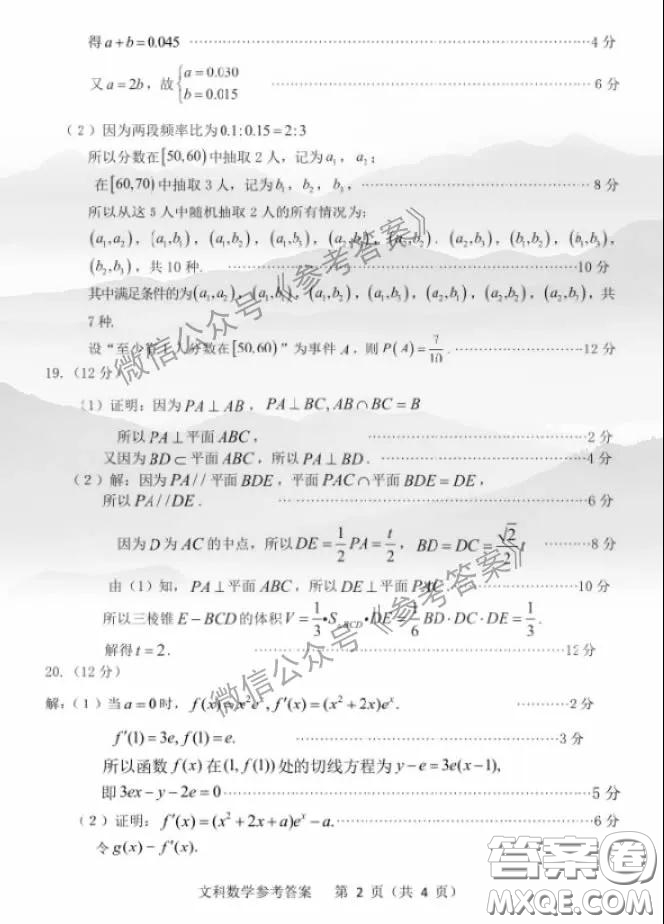 2020年中原金科大聯(lián)考高三4月質(zhì)量檢測文科綜合答案