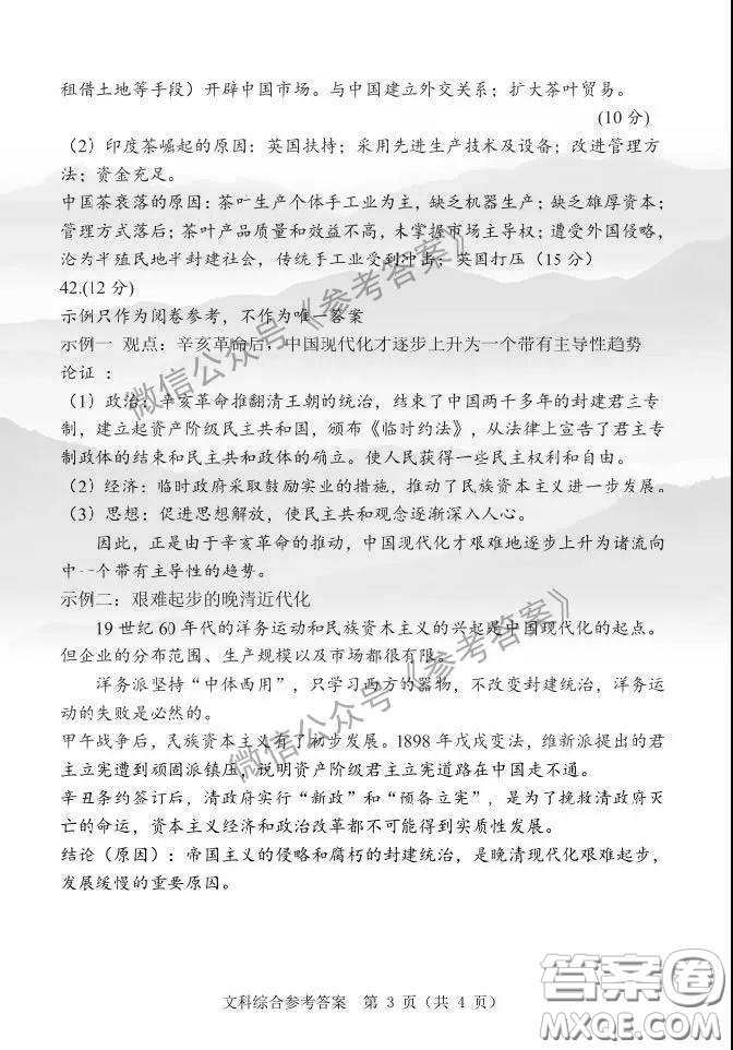 2020年中原金科大聯(lián)考高三4月質(zhì)量檢測文科綜合答案