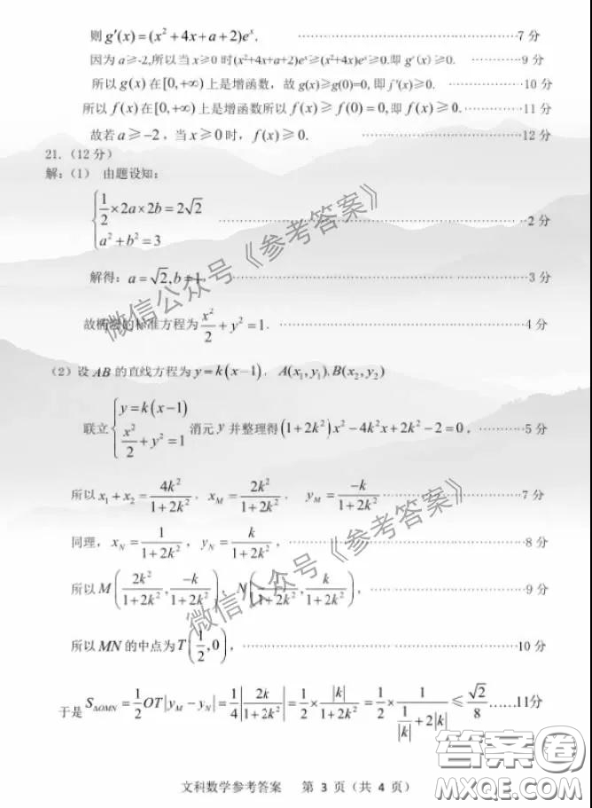 2020年中原金科大聯(lián)考高三4月質(zhì)量檢測文科綜合答案