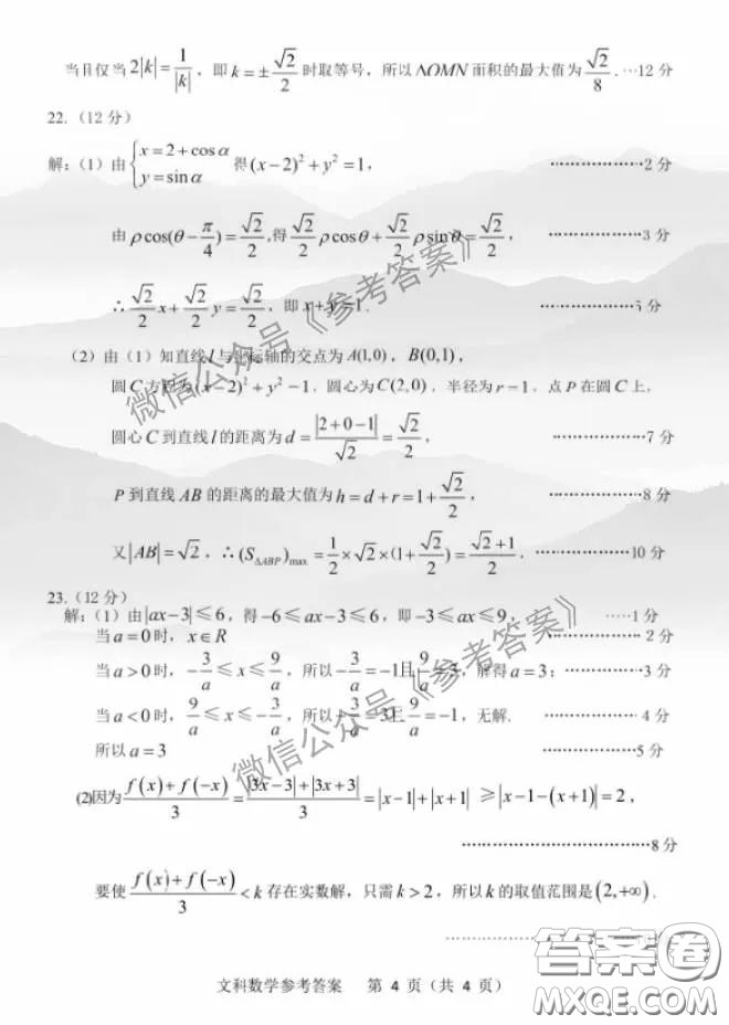 2020年中原金科大聯(lián)考高三4月質(zhì)量檢測文科綜合答案