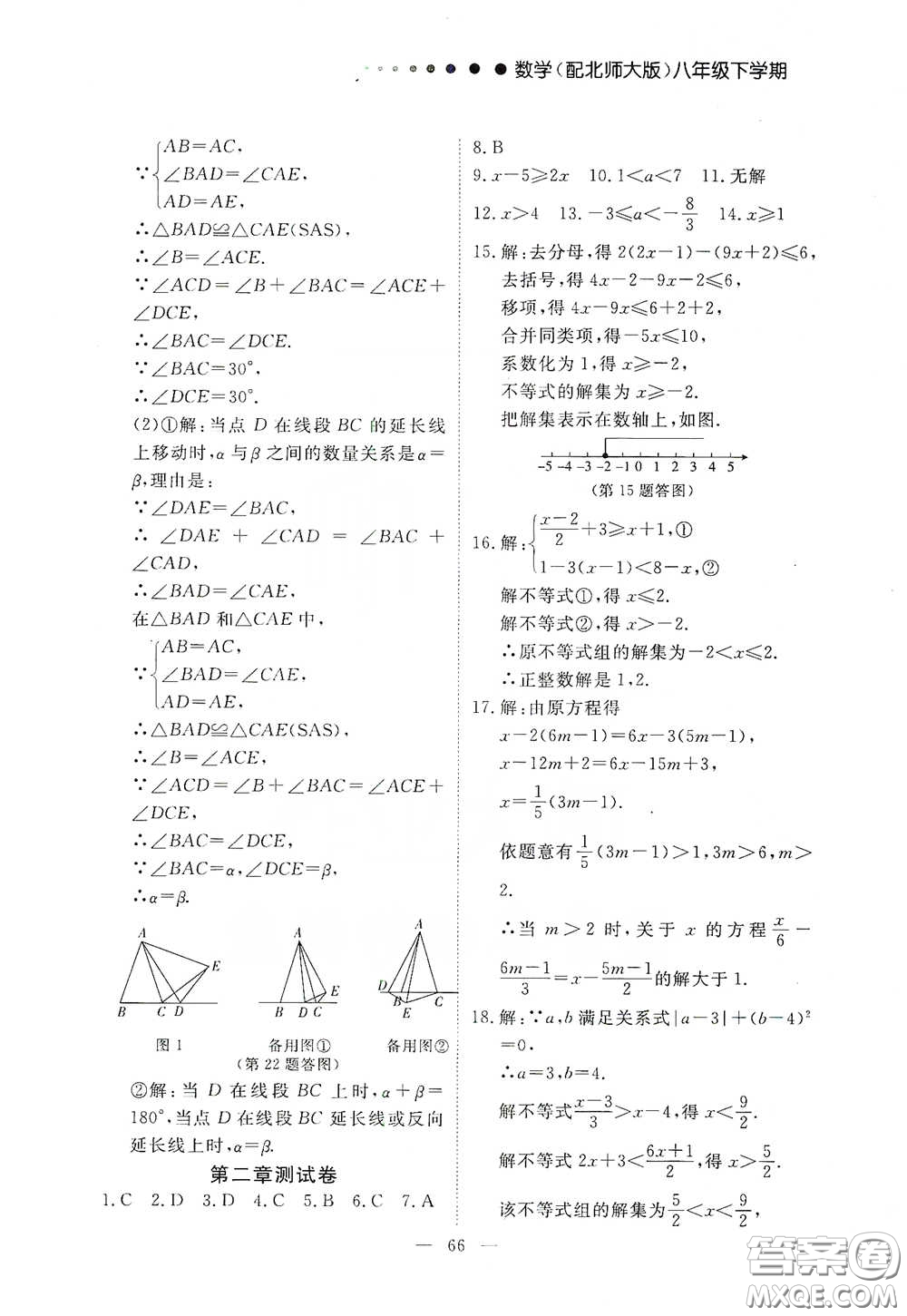 江西教育出版社2020能力形成同步測試卷八年級數學下冊北師大版答案