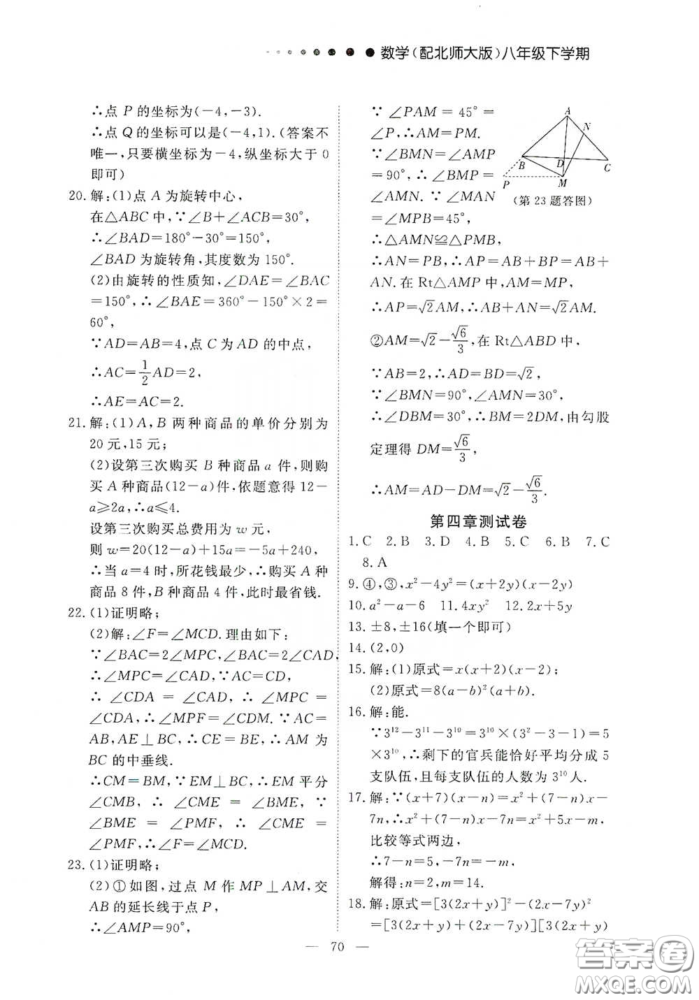 江西教育出版社2020能力形成同步測試卷八年級數學下冊北師大版答案