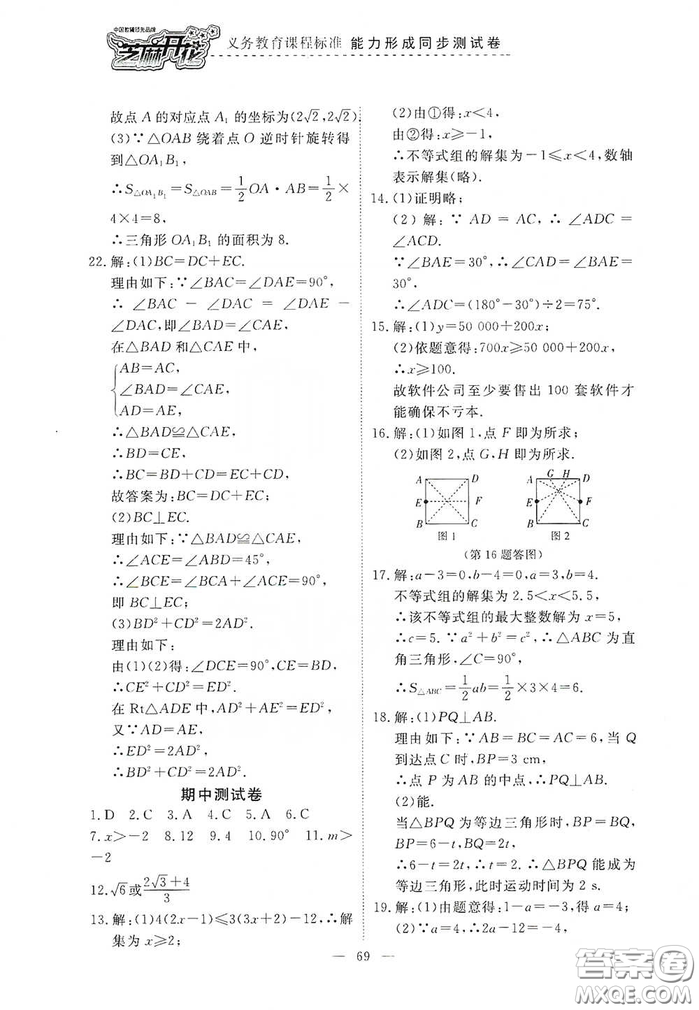 江西教育出版社2020能力形成同步測試卷八年級數學下冊北師大版答案