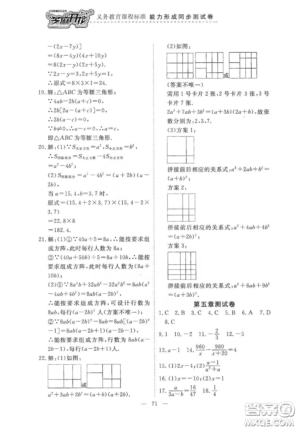 江西教育出版社2020能力形成同步測試卷八年級數學下冊北師大版答案