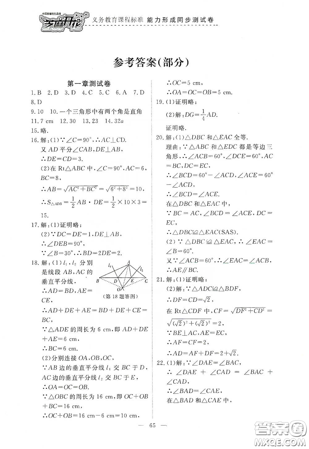 江西教育出版社2020能力形成同步測試卷八年級數學下冊北師大版答案