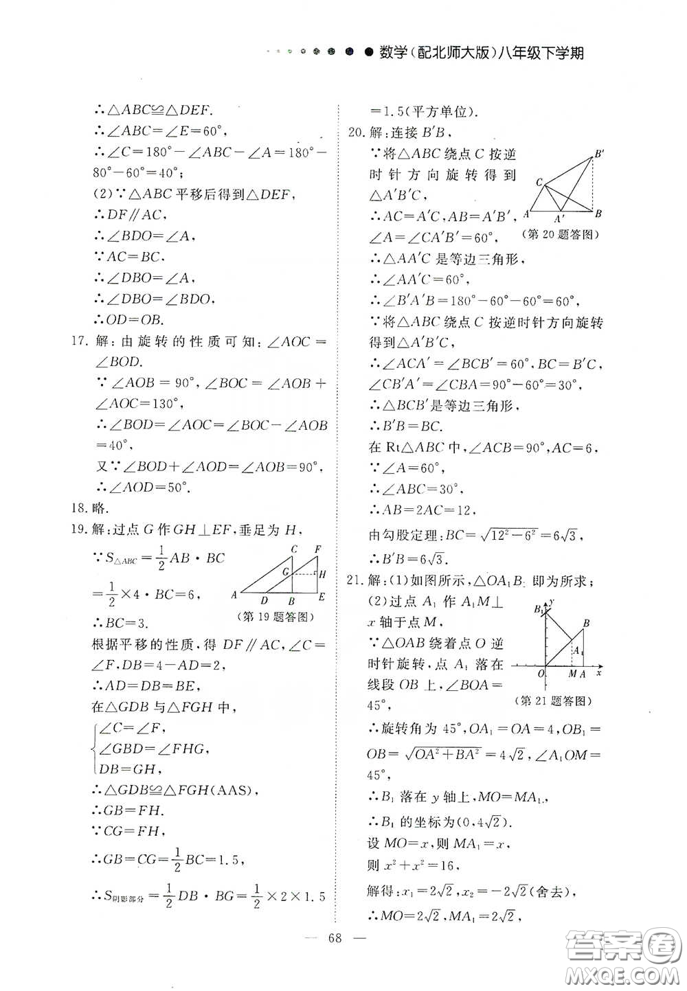 江西教育出版社2020能力形成同步測試卷八年級數學下冊北師大版答案