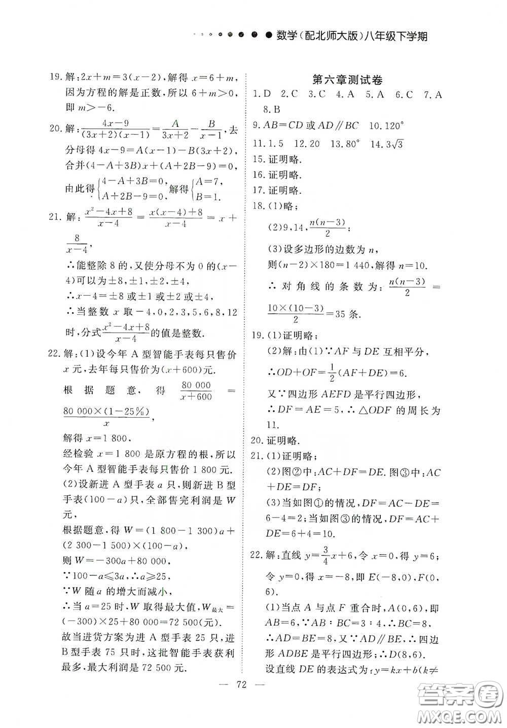 江西教育出版社2020能力形成同步測試卷八年級數學下冊北師大版答案