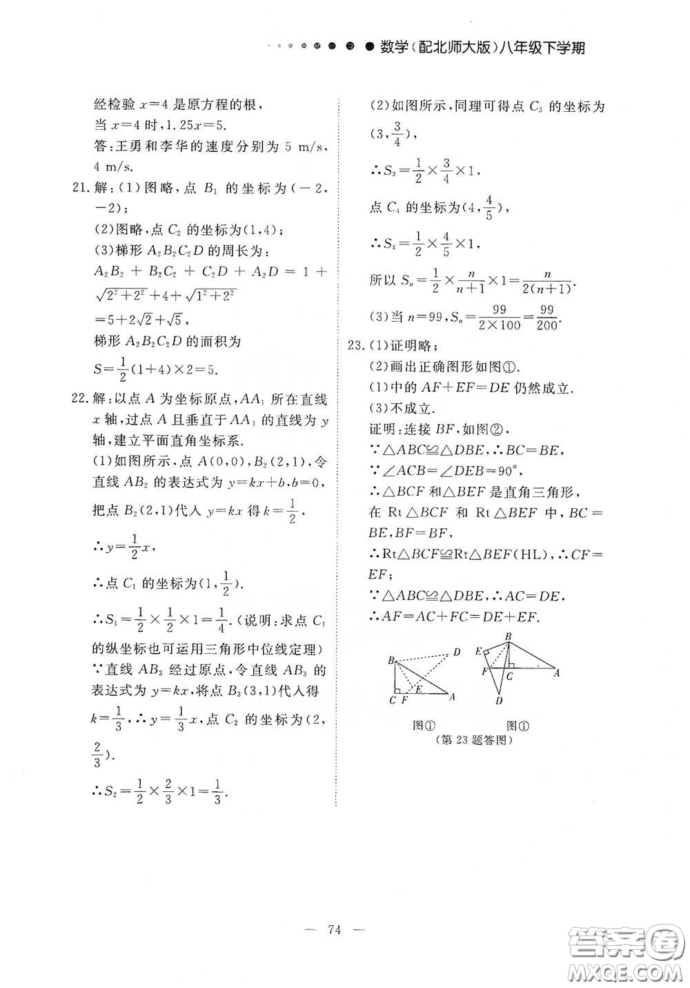 江西教育出版社2020能力形成同步測試卷八年級數學下冊北師大版答案