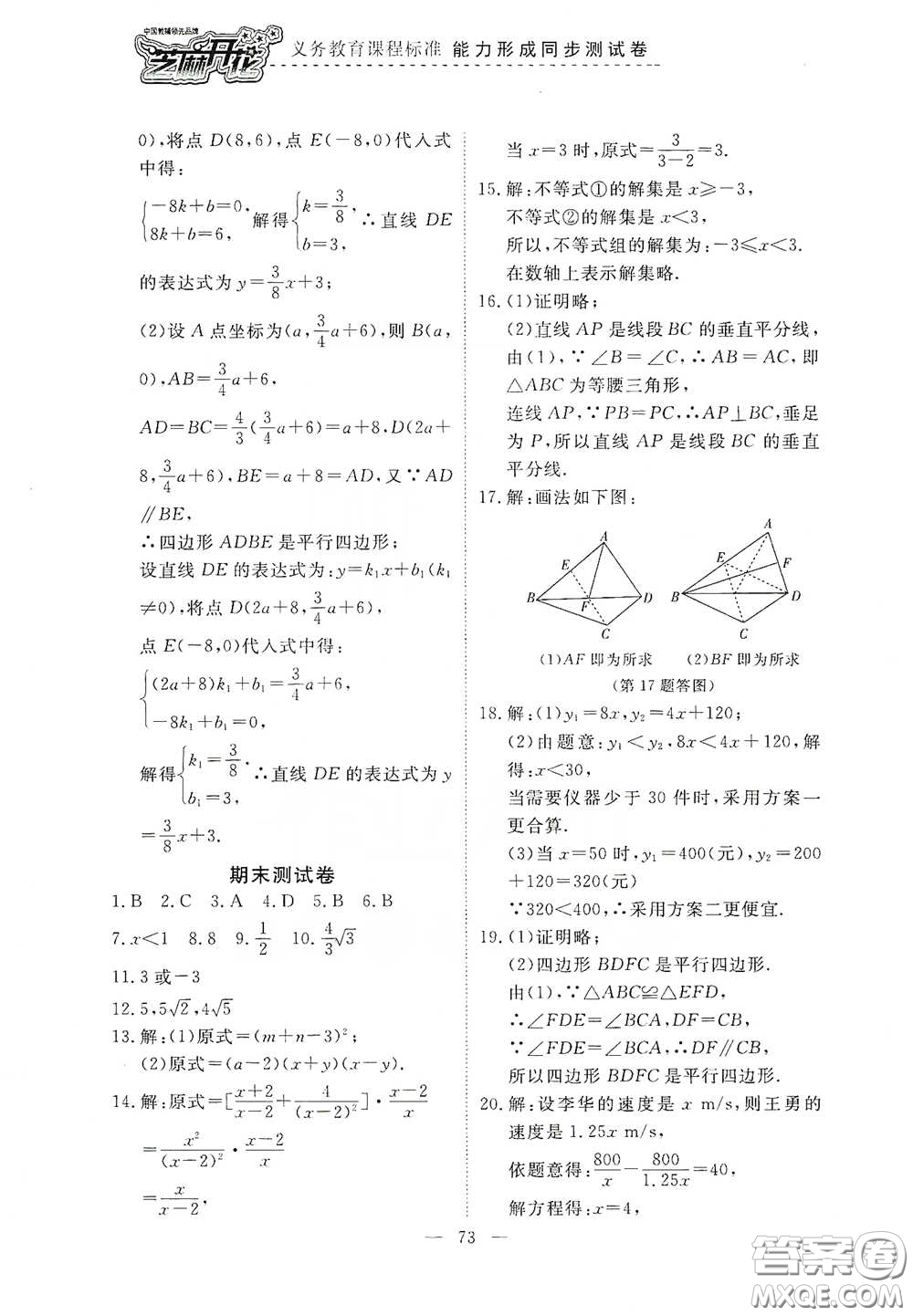 江西教育出版社2020能力形成同步測試卷八年級數學下冊北師大版答案