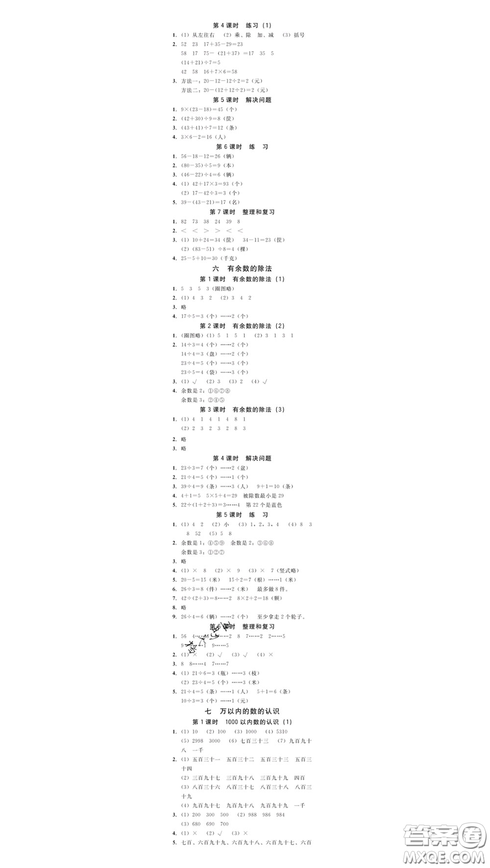 廣東經(jīng)濟(jì)出版社2020春廣東作業(yè)本二年級(jí)數(shù)學(xué)下冊(cè)人教版答案