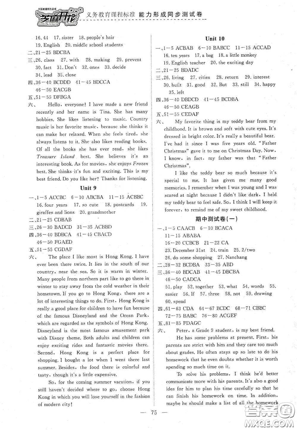 江西教育出版社2020能力形成同步測試卷八年級英語下冊人教版答案