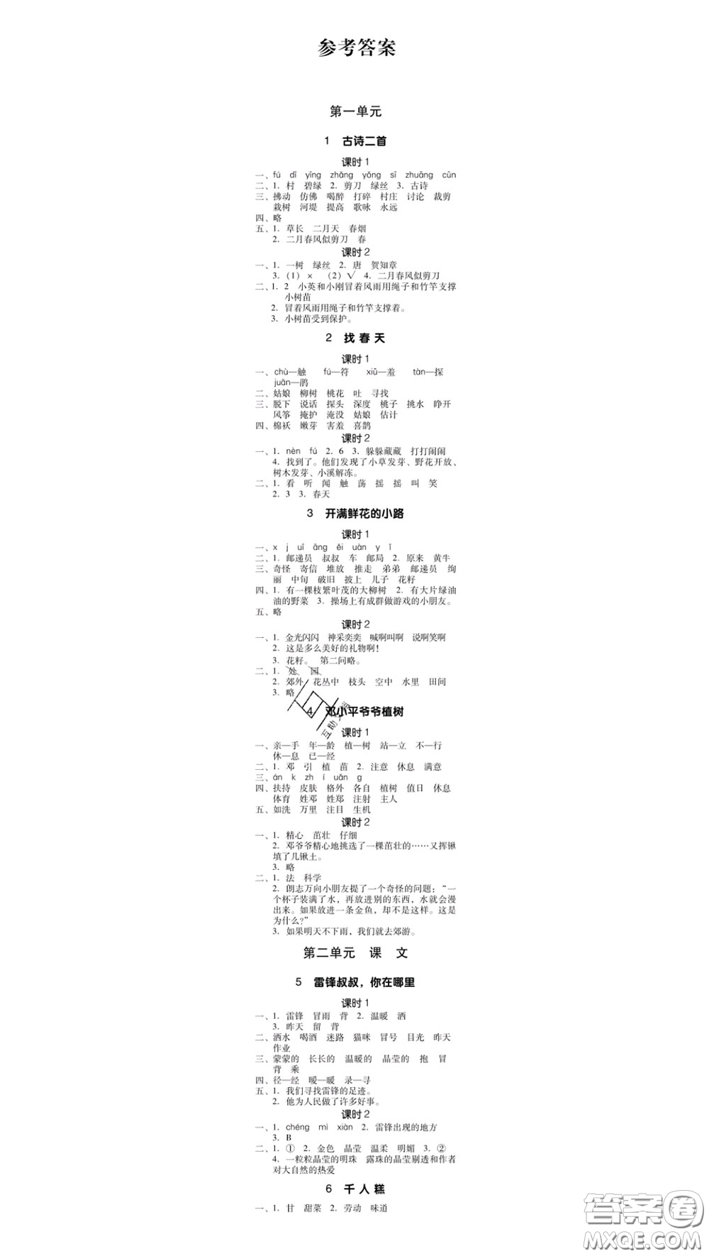 廣東經(jīng)濟(jì)出版社2020春廣東作業(yè)本二年級語文下冊人教版答案