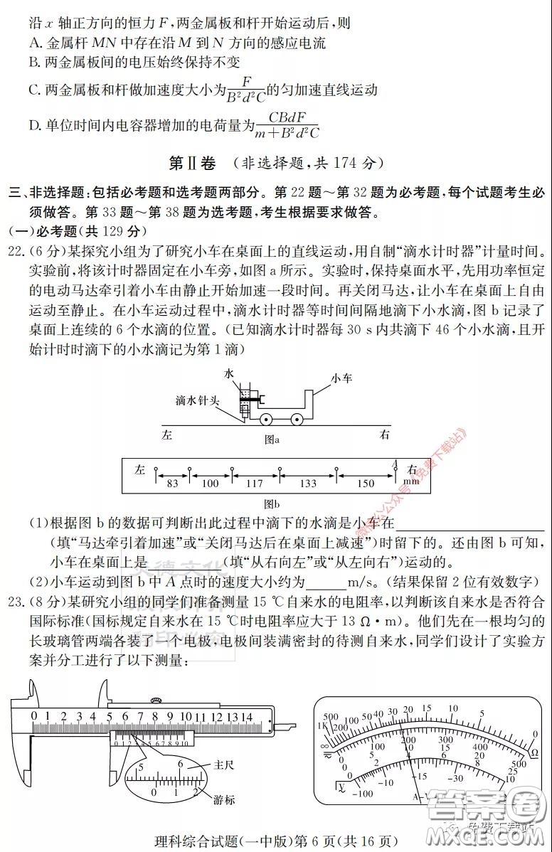 炎德英才大聯(lián)考長沙市一中2020屆高三月考試卷八理科綜合答案