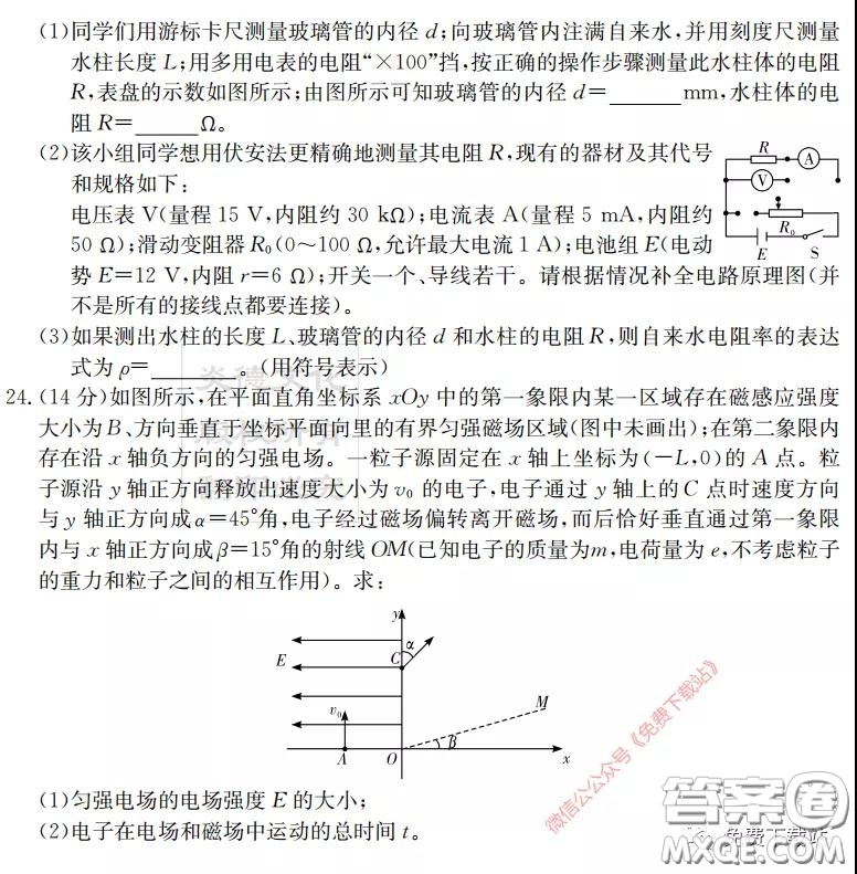 炎德英才大聯(lián)考長沙市一中2020屆高三月考試卷八理科綜合答案