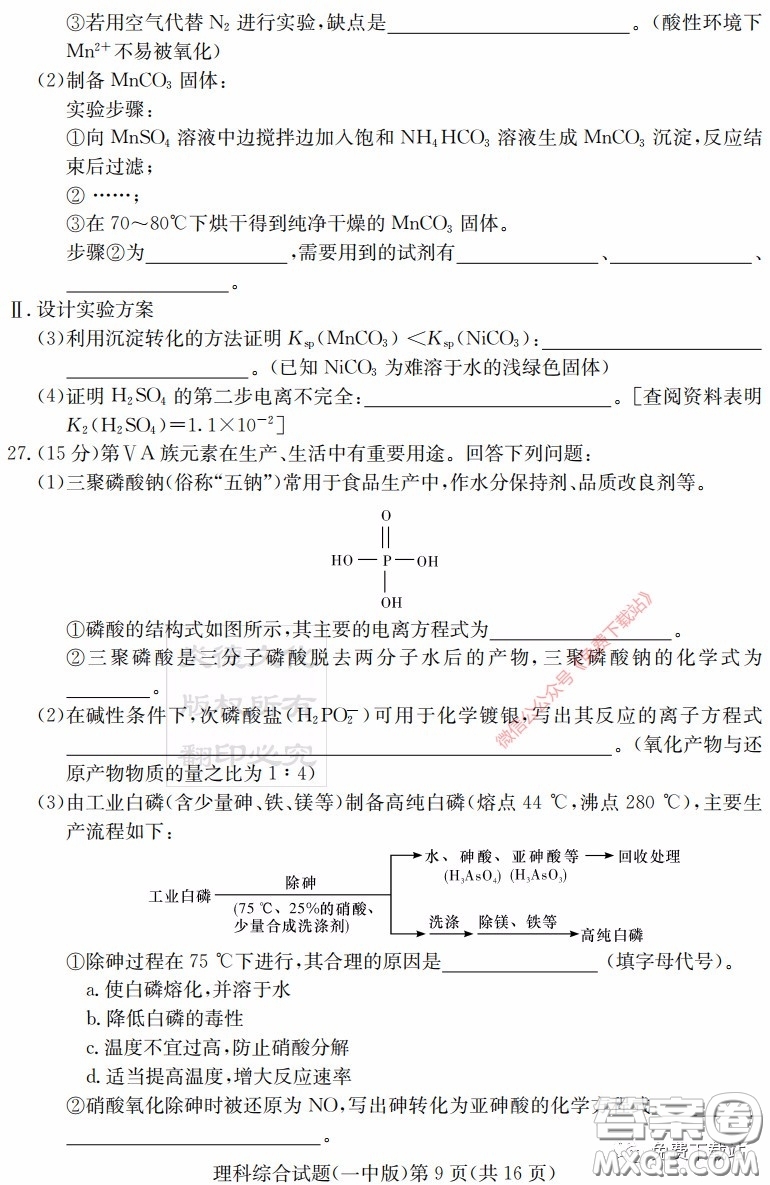 炎德英才大聯(lián)考長沙市一中2020屆高三月考試卷八理科綜合答案