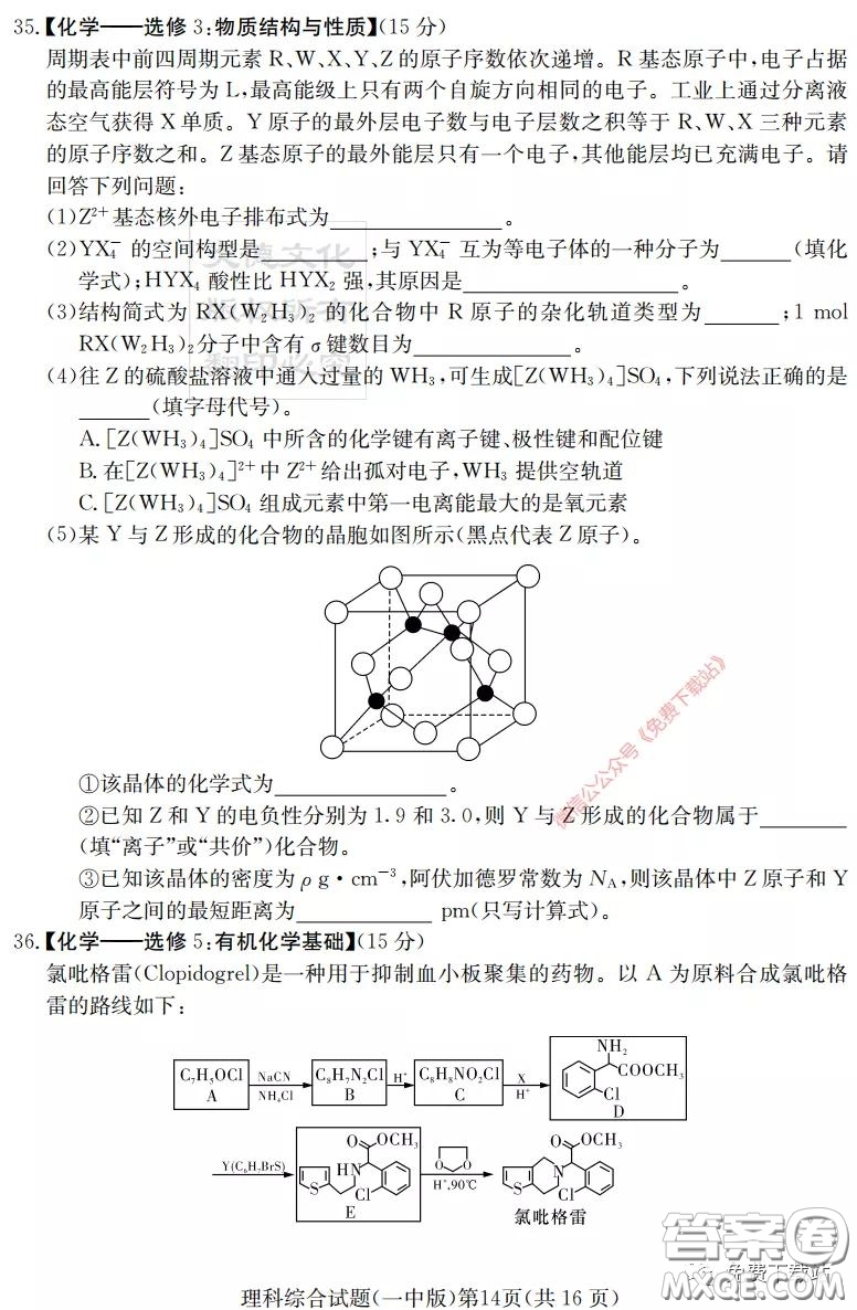 炎德英才大聯(lián)考長沙市一中2020屆高三月考試卷八理科綜合答案