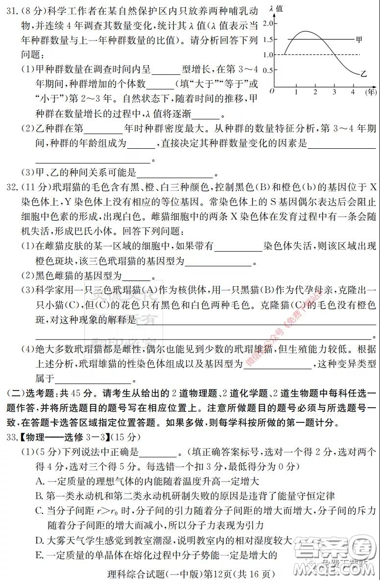 炎德英才大聯(lián)考長沙市一中2020屆高三月考試卷八理科綜合答案