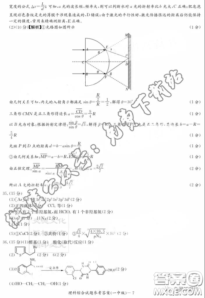 炎德英才大聯(lián)考長沙市一中2020屆高三月考試卷八理科綜合答案