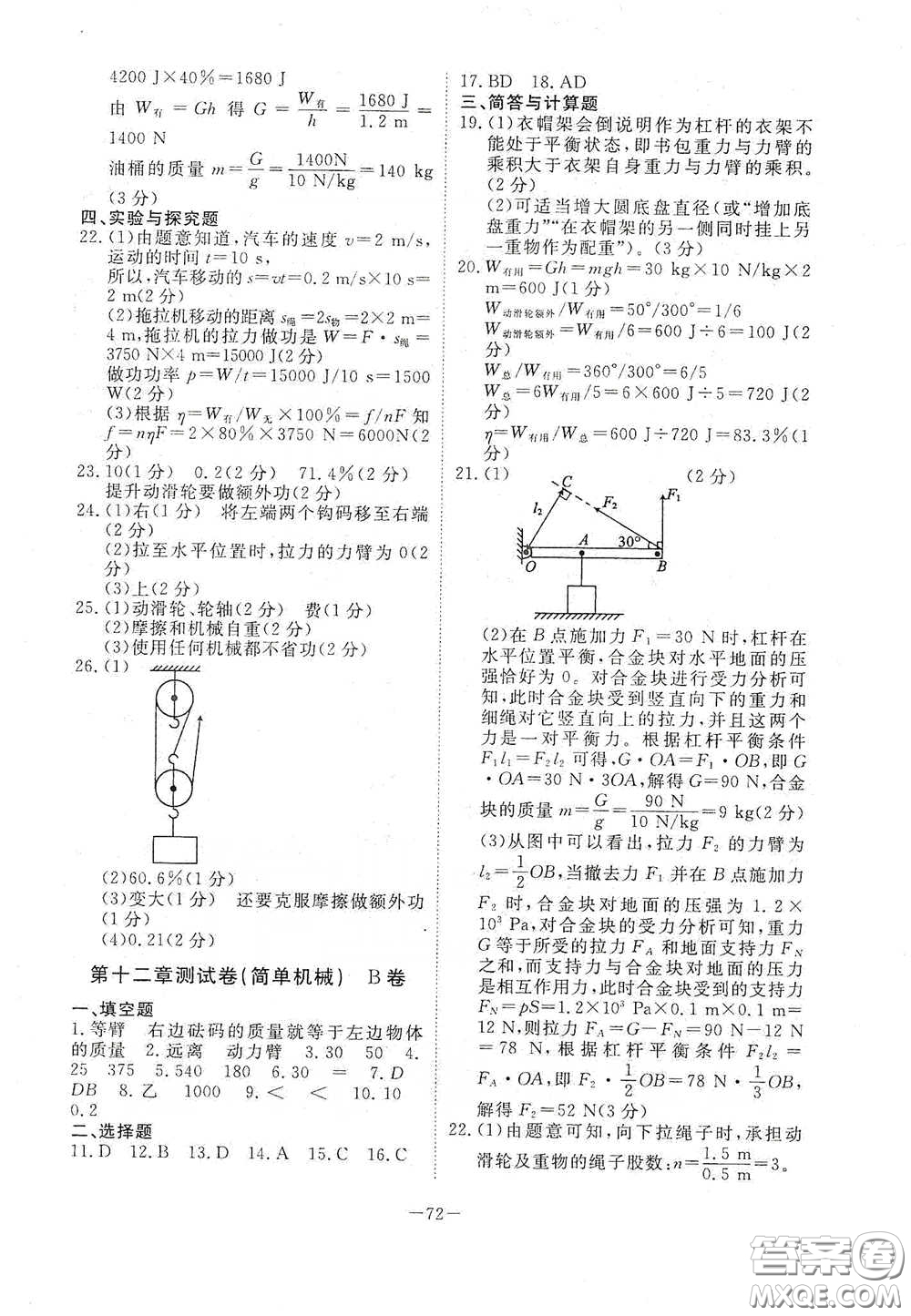 江西教育出版社2020能力形成同步測試卷八年級物理下冊人教版答案