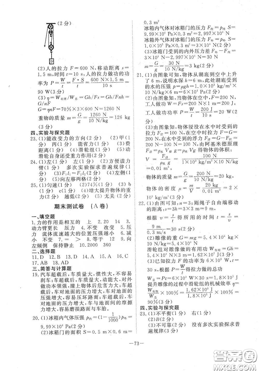 江西教育出版社2020能力形成同步測試卷八年級物理下冊人教版答案