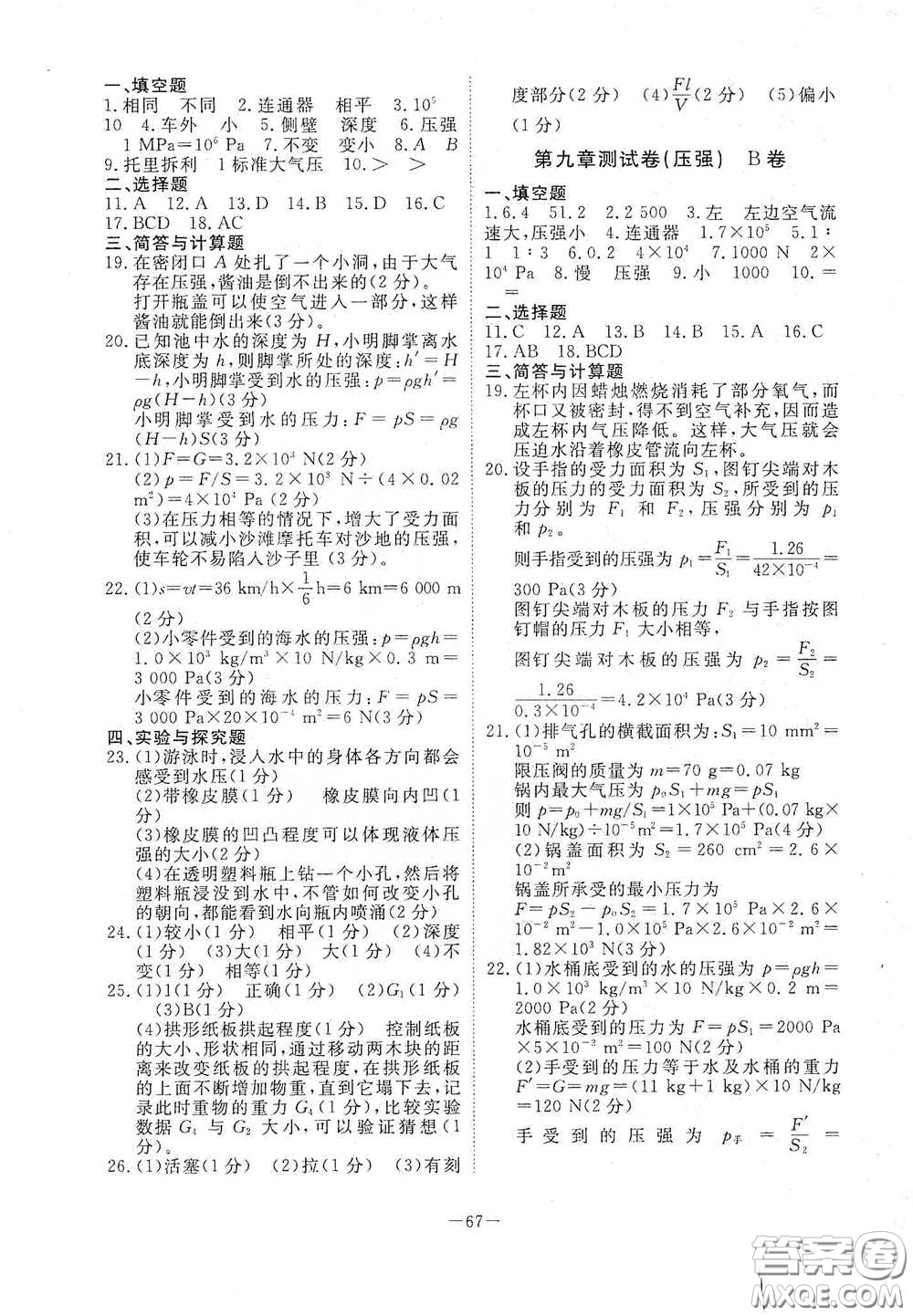 江西教育出版社2020能力形成同步測試卷八年級物理下冊人教版答案