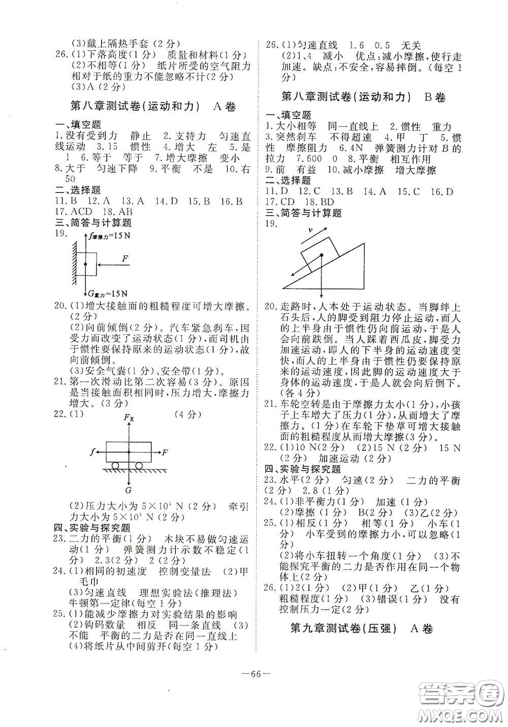 江西教育出版社2020能力形成同步測試卷八年級物理下冊人教版答案