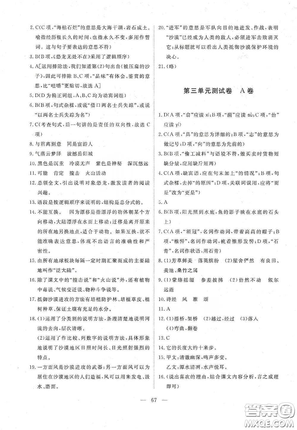 江西教育出版社2020能力形成同步測(cè)試卷八年級(jí)語(yǔ)文下冊(cè)人教版答案