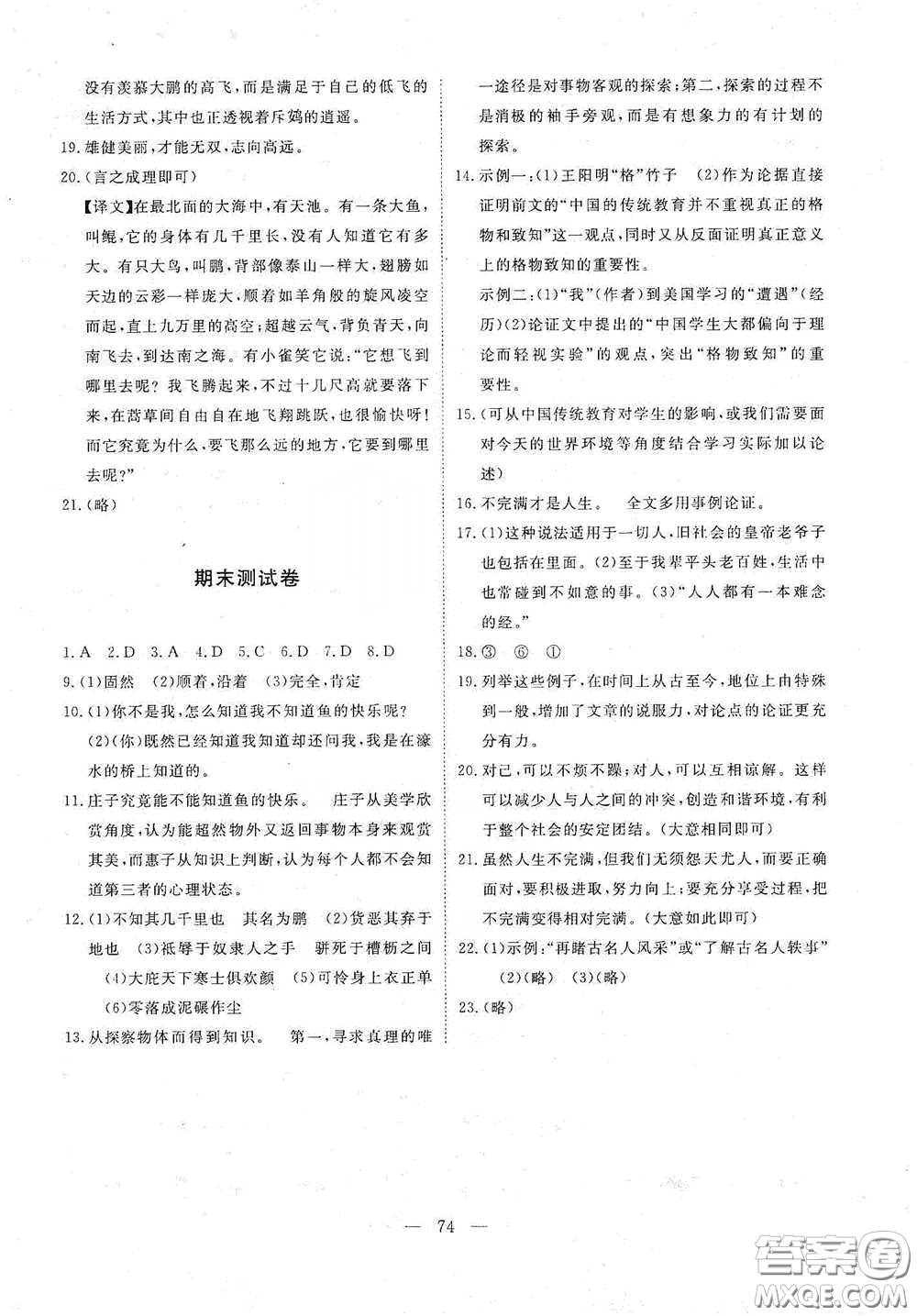 江西教育出版社2020能力形成同步測(cè)試卷八年級(jí)語(yǔ)文下冊(cè)人教版答案