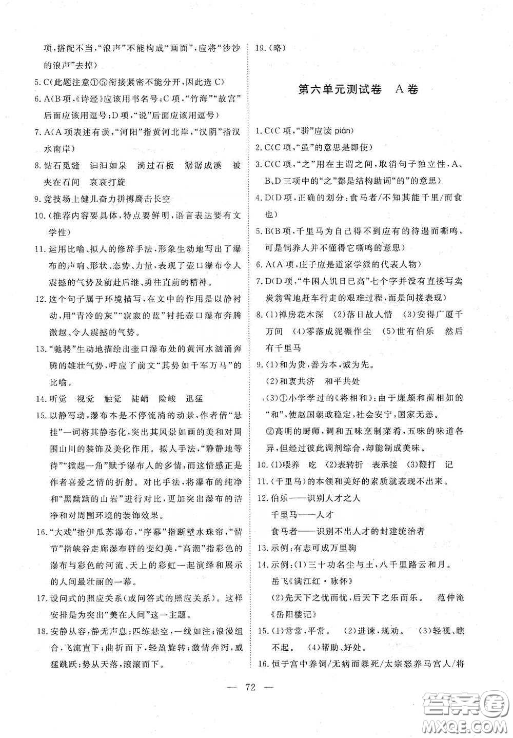 江西教育出版社2020能力形成同步測(cè)試卷八年級(jí)語(yǔ)文下冊(cè)人教版答案