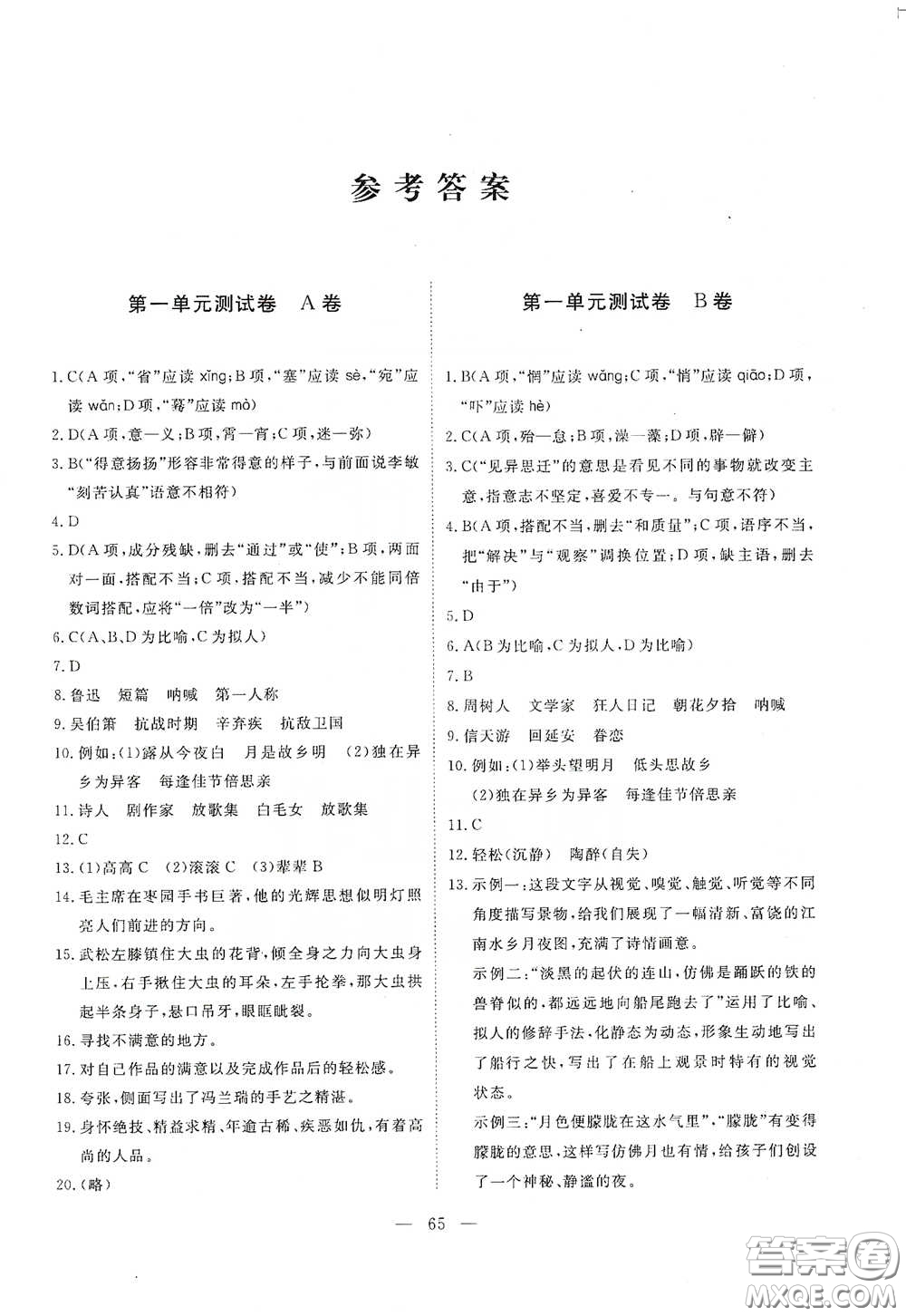 江西教育出版社2020能力形成同步測(cè)試卷八年級(jí)語(yǔ)文下冊(cè)人教版答案