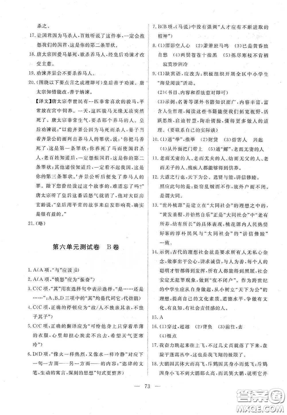 江西教育出版社2020能力形成同步測(cè)試卷八年級(jí)語(yǔ)文下冊(cè)人教版答案