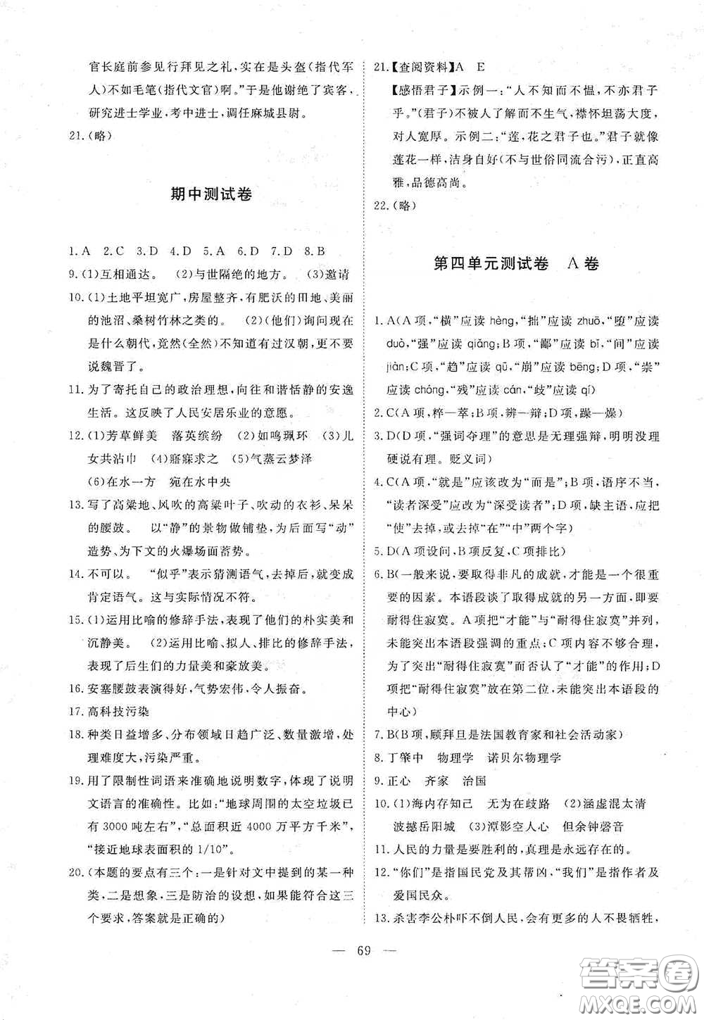 江西教育出版社2020能力形成同步測(cè)試卷八年級(jí)語(yǔ)文下冊(cè)人教版答案