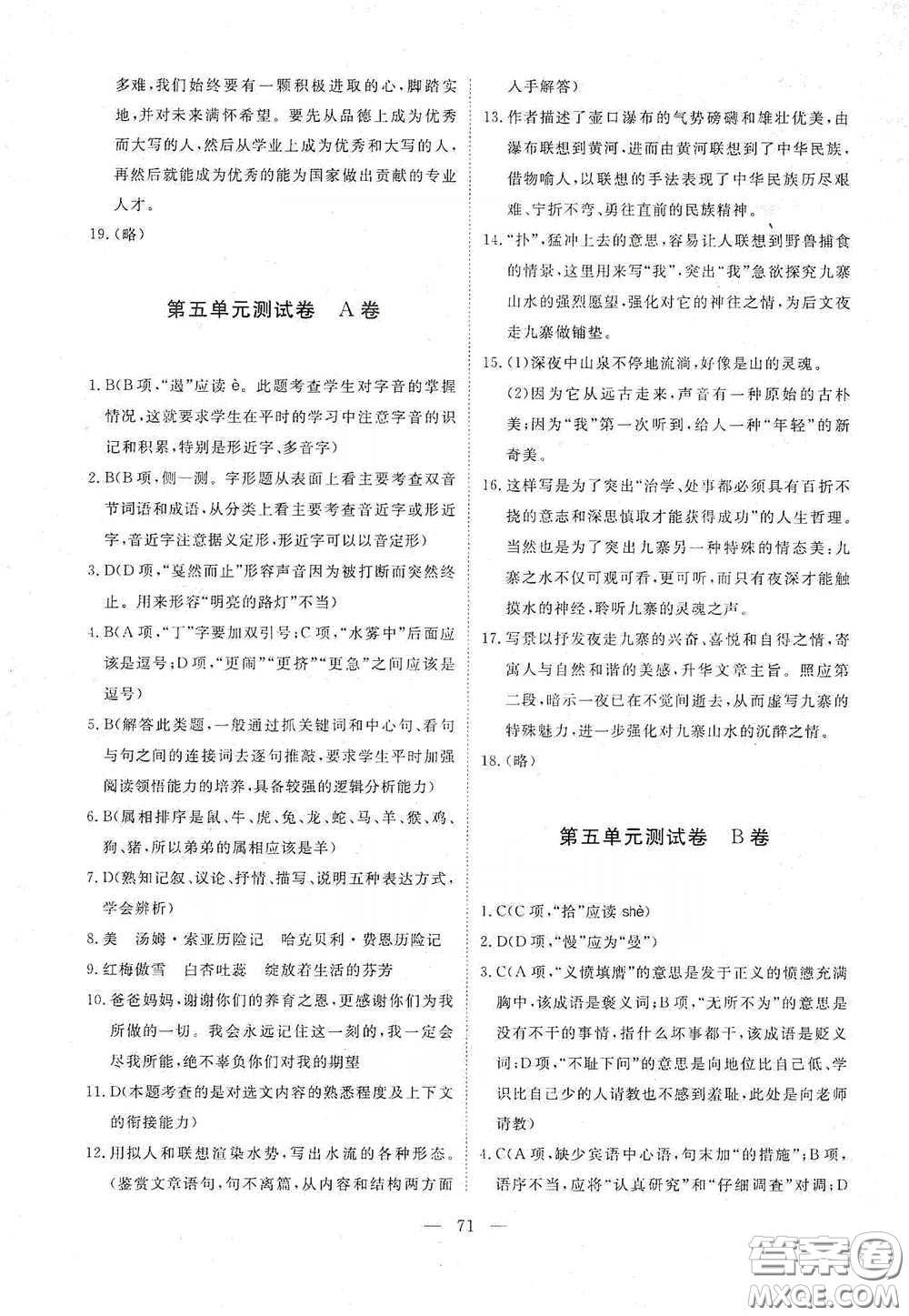 江西教育出版社2020能力形成同步測(cè)試卷八年級(jí)語(yǔ)文下冊(cè)人教版答案