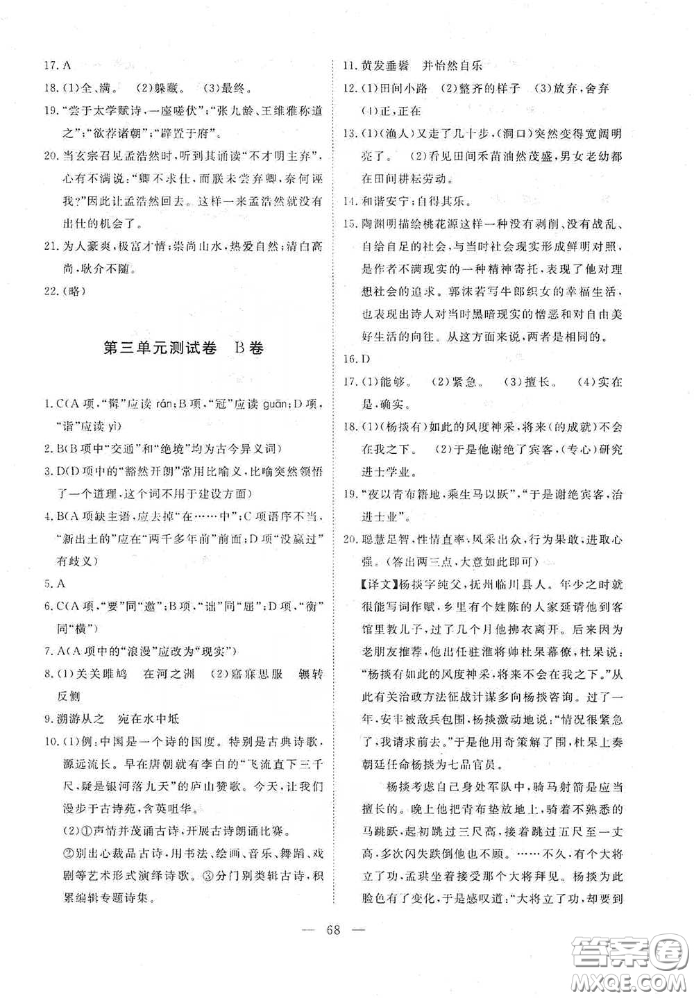 江西教育出版社2020能力形成同步測(cè)試卷八年級(jí)語(yǔ)文下冊(cè)人教版答案