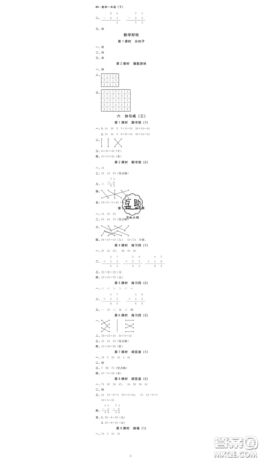 廣東經(jīng)濟出版社2020春廣東作業(yè)本一年級數(shù)學下冊北師版答案