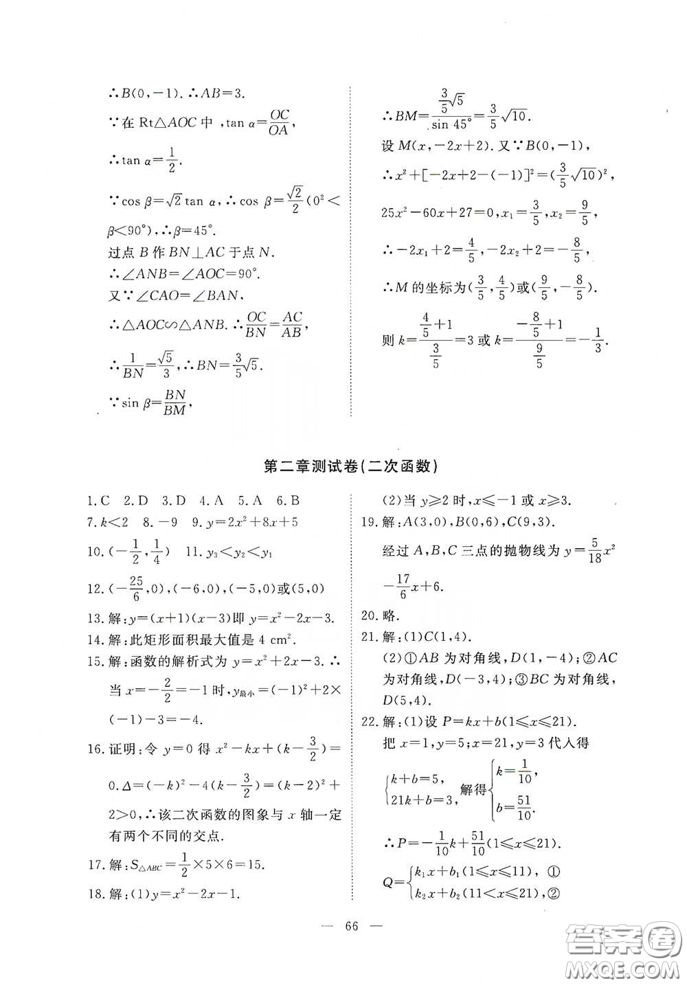 江西教育出版社2020能力形成同步測試卷九年級(jí)數(shù)學(xué)下冊(cè)北師大版答案