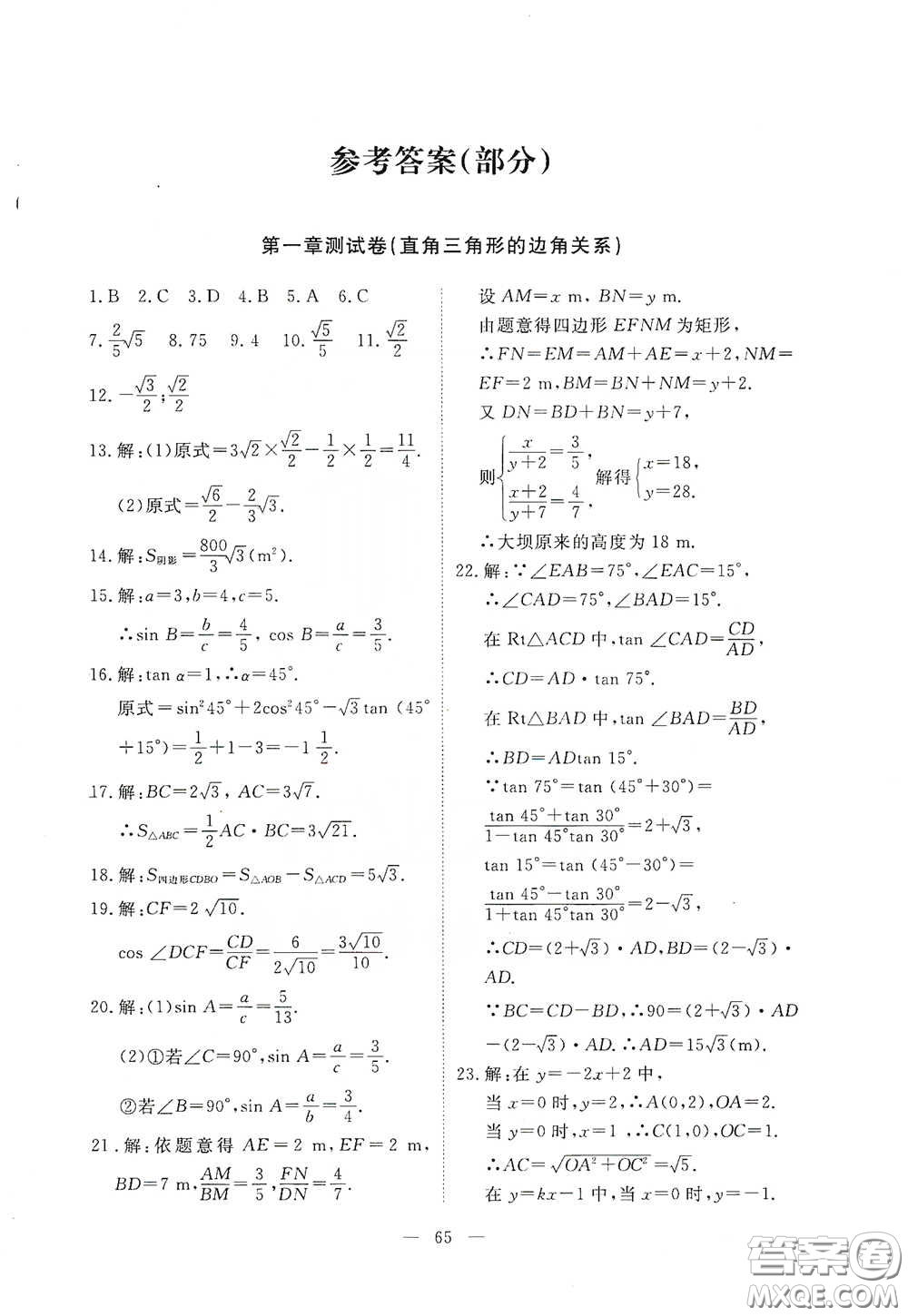 江西教育出版社2020能力形成同步測試卷九年級(jí)數(shù)學(xué)下冊(cè)北師大版答案