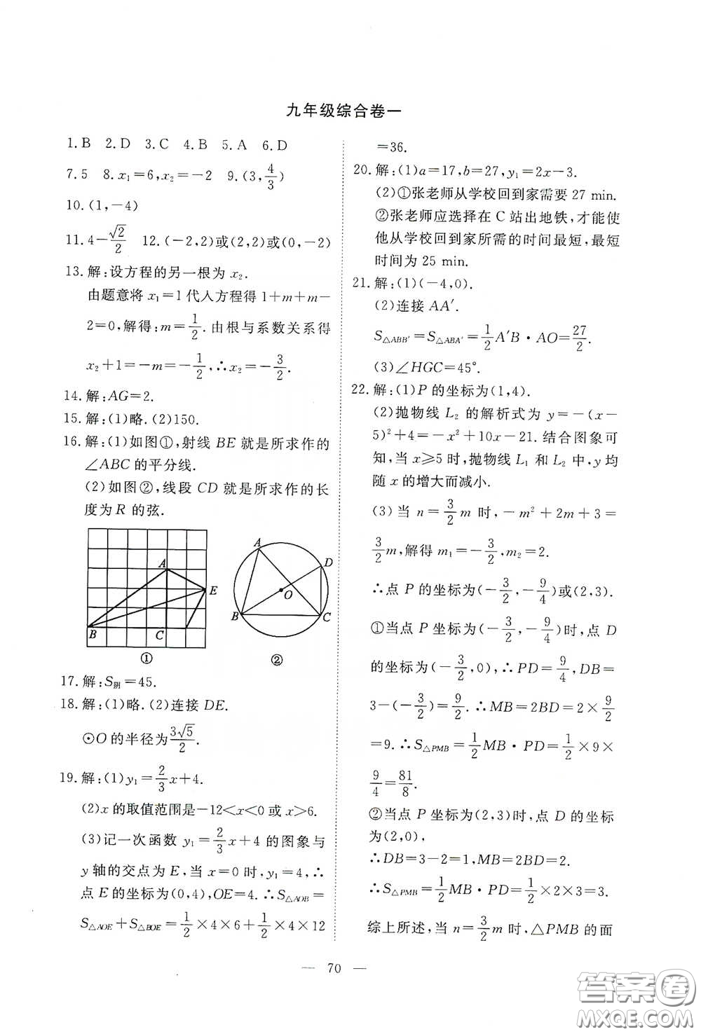 江西教育出版社2020能力形成同步測試卷九年級(jí)數(shù)學(xué)下冊(cè)北師大版答案