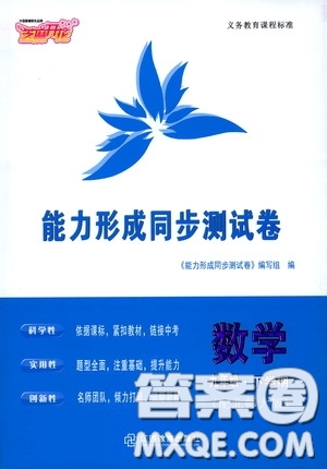 江西教育出版社2020能力形成同步測試卷九年級(jí)數(shù)學(xué)下冊(cè)北師大版答案