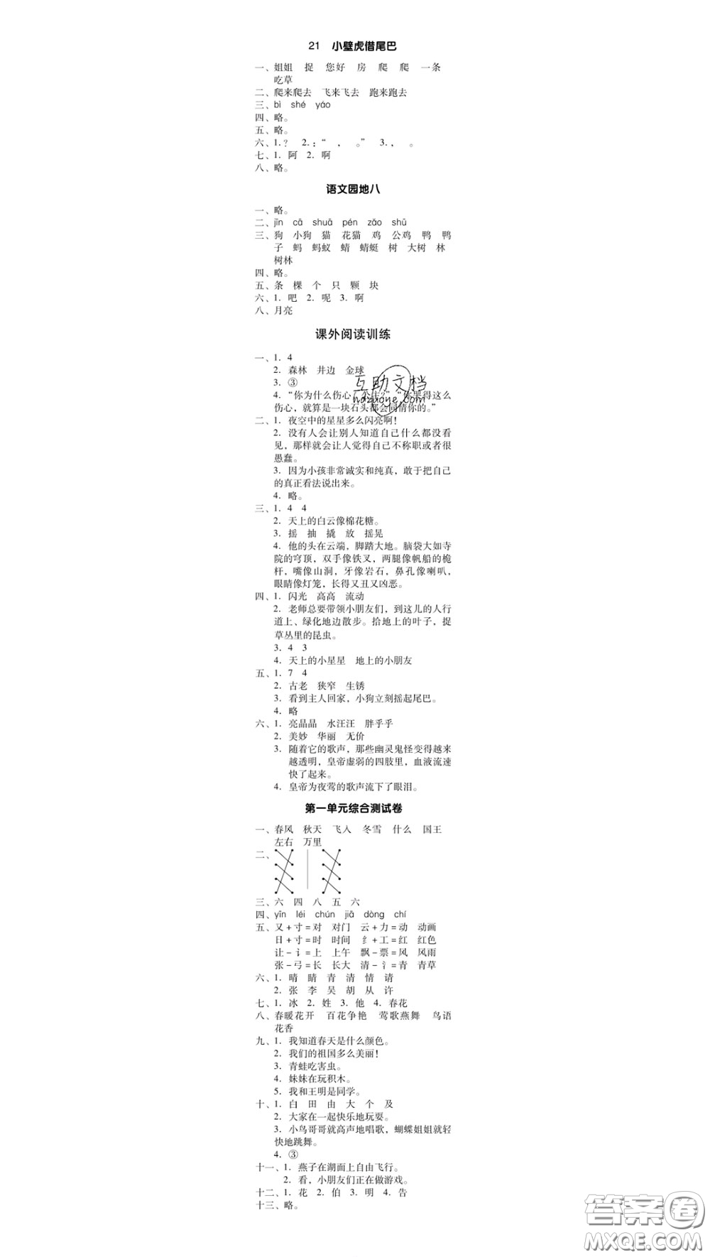 廣東經(jīng)濟出版社2020春廣東作業(yè)本一年級語文下冊人教版答案