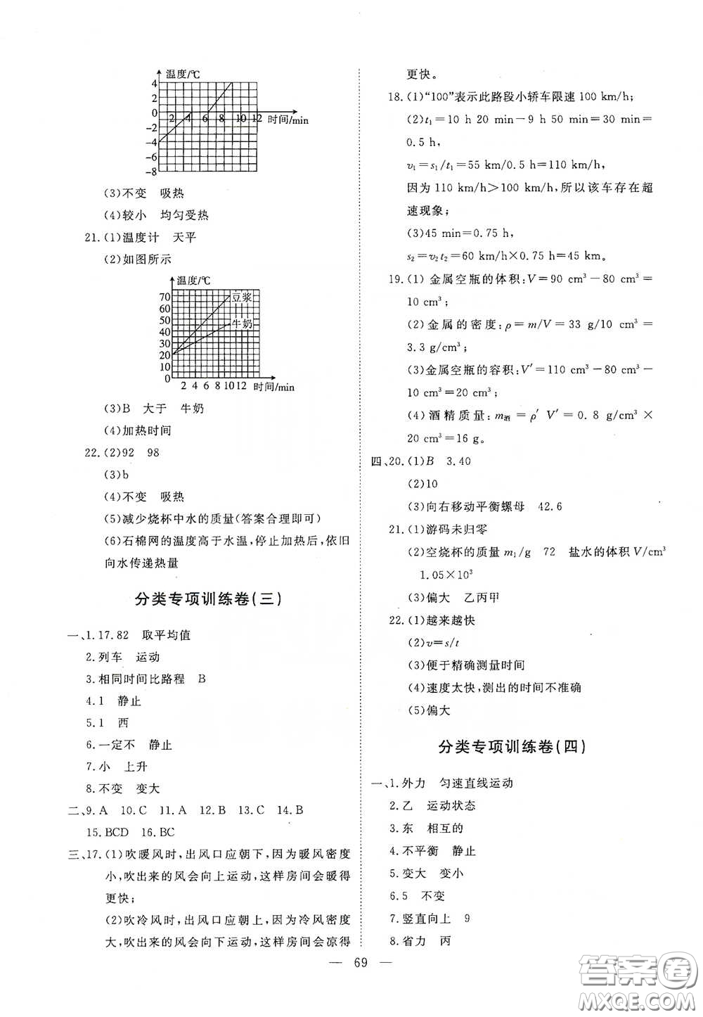 江西教育出版社2020能力形成同步測試卷九年級物理下冊人教版答案