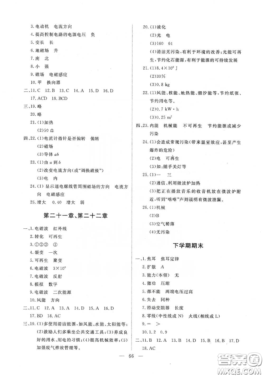 江西教育出版社2020能力形成同步測試卷九年級物理下冊人教版答案