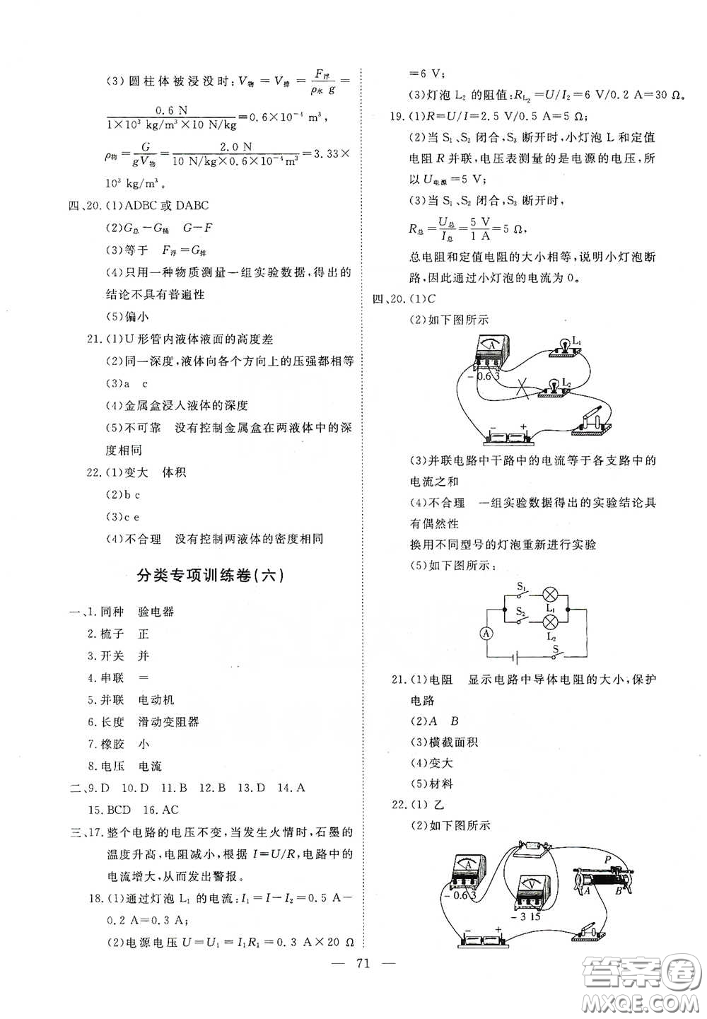 江西教育出版社2020能力形成同步測試卷九年級物理下冊人教版答案