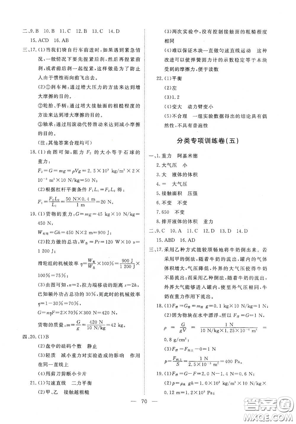 江西教育出版社2020能力形成同步測試卷九年級物理下冊人教版答案