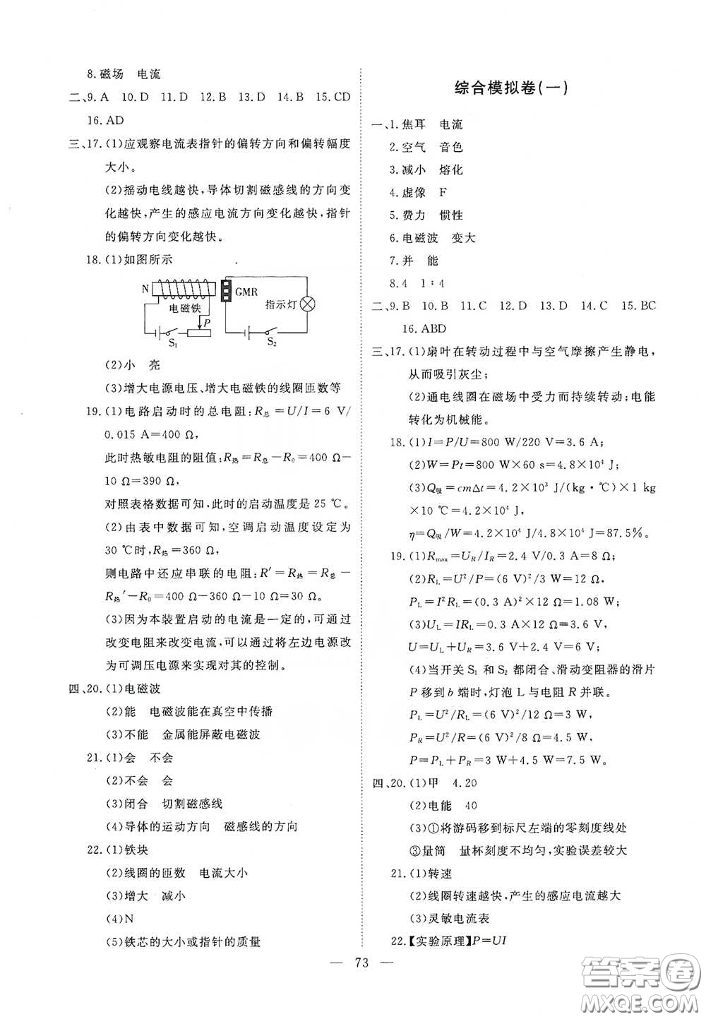 江西教育出版社2020能力形成同步測試卷九年級物理下冊人教版答案