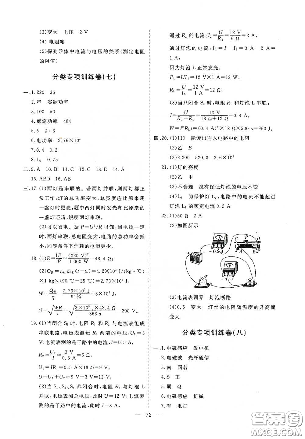 江西教育出版社2020能力形成同步測試卷九年級物理下冊人教版答案