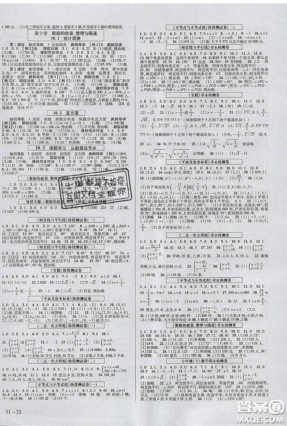 2020新版高分突破課時達(dá)標(biāo)講練測七年級數(shù)學(xué)下冊人教版答案