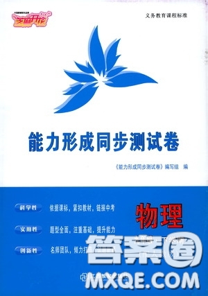 江西教育出版社2020能力形成同步測試卷九年級物理下冊人教版答案