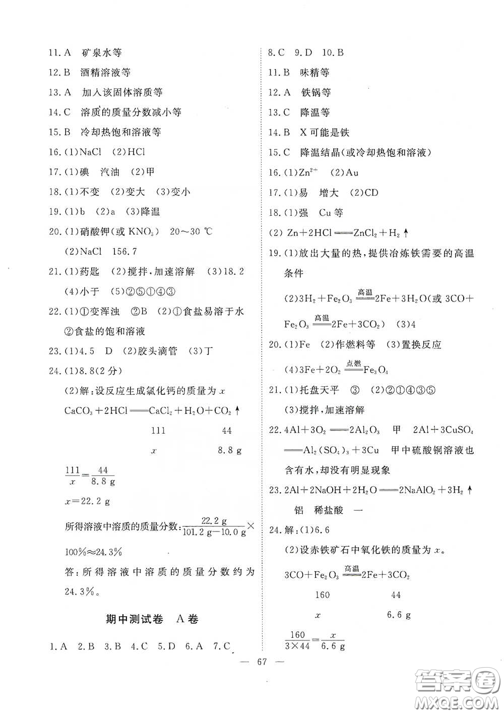 江西教育出版社2020能力形成同步測(cè)試卷九年級(jí)化學(xué)下冊(cè)人教版答案