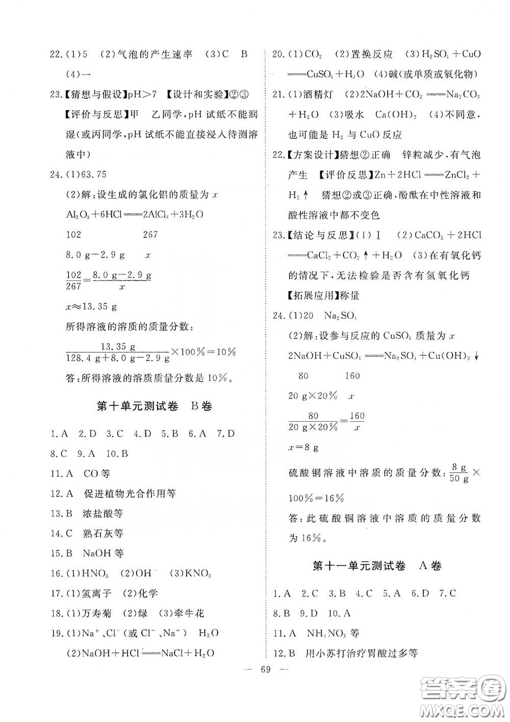 江西教育出版社2020能力形成同步測(cè)試卷九年級(jí)化學(xué)下冊(cè)人教版答案